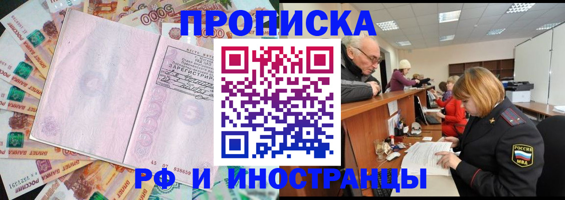прописка в Иваново
