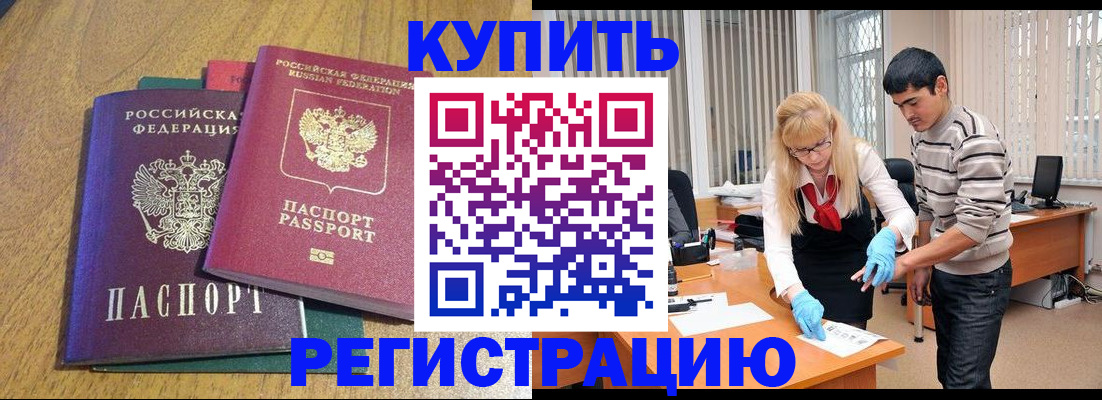 прописка для работы в Иваново
